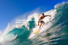 bsport体育：53岁齐达内婉拒皇马帅位！俱乐部急寻阿隆索替代者，已接触两位主教练