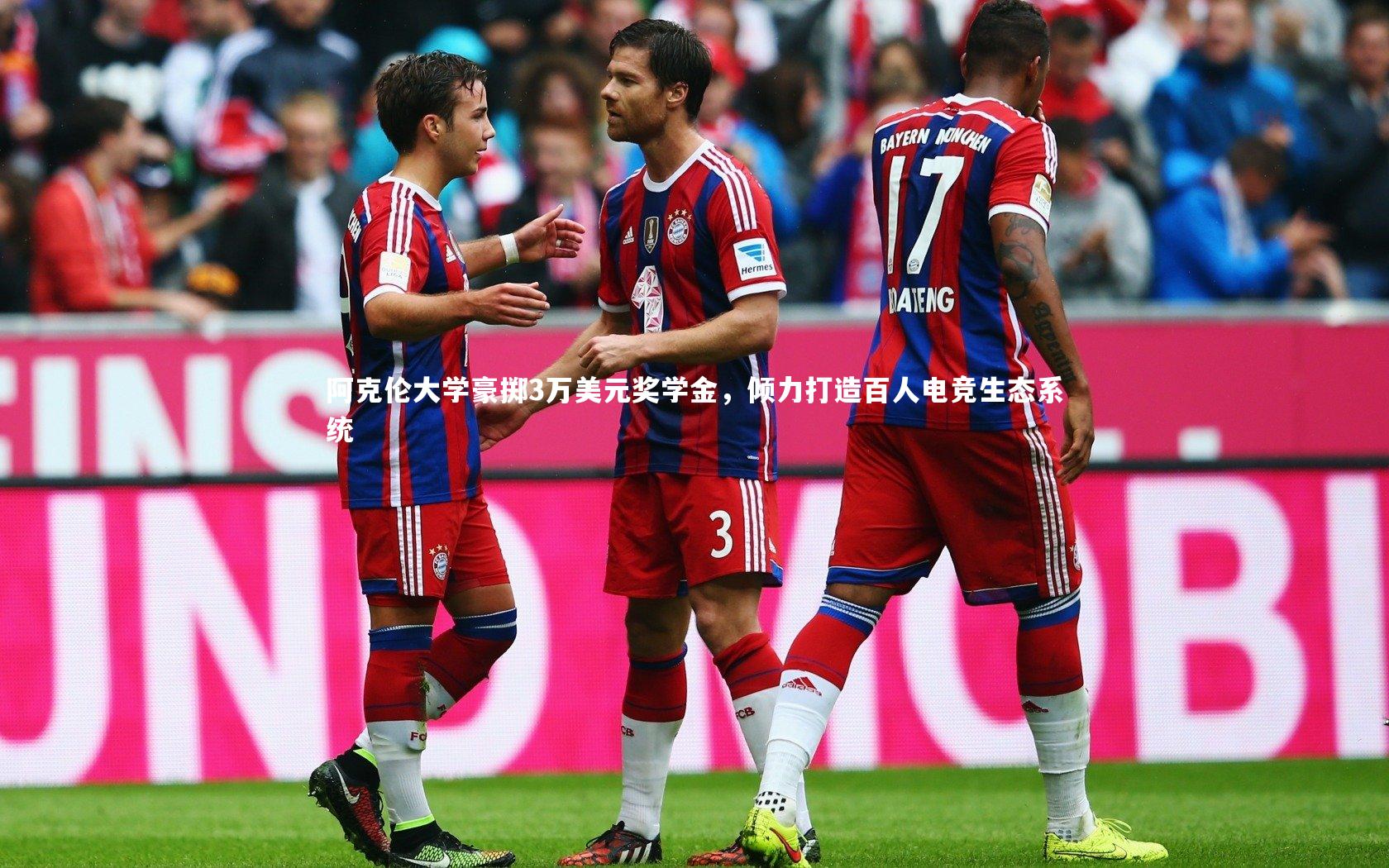 阿克伦大学豪掷3万美元奖学金，倾力打造百人电竞生态系统