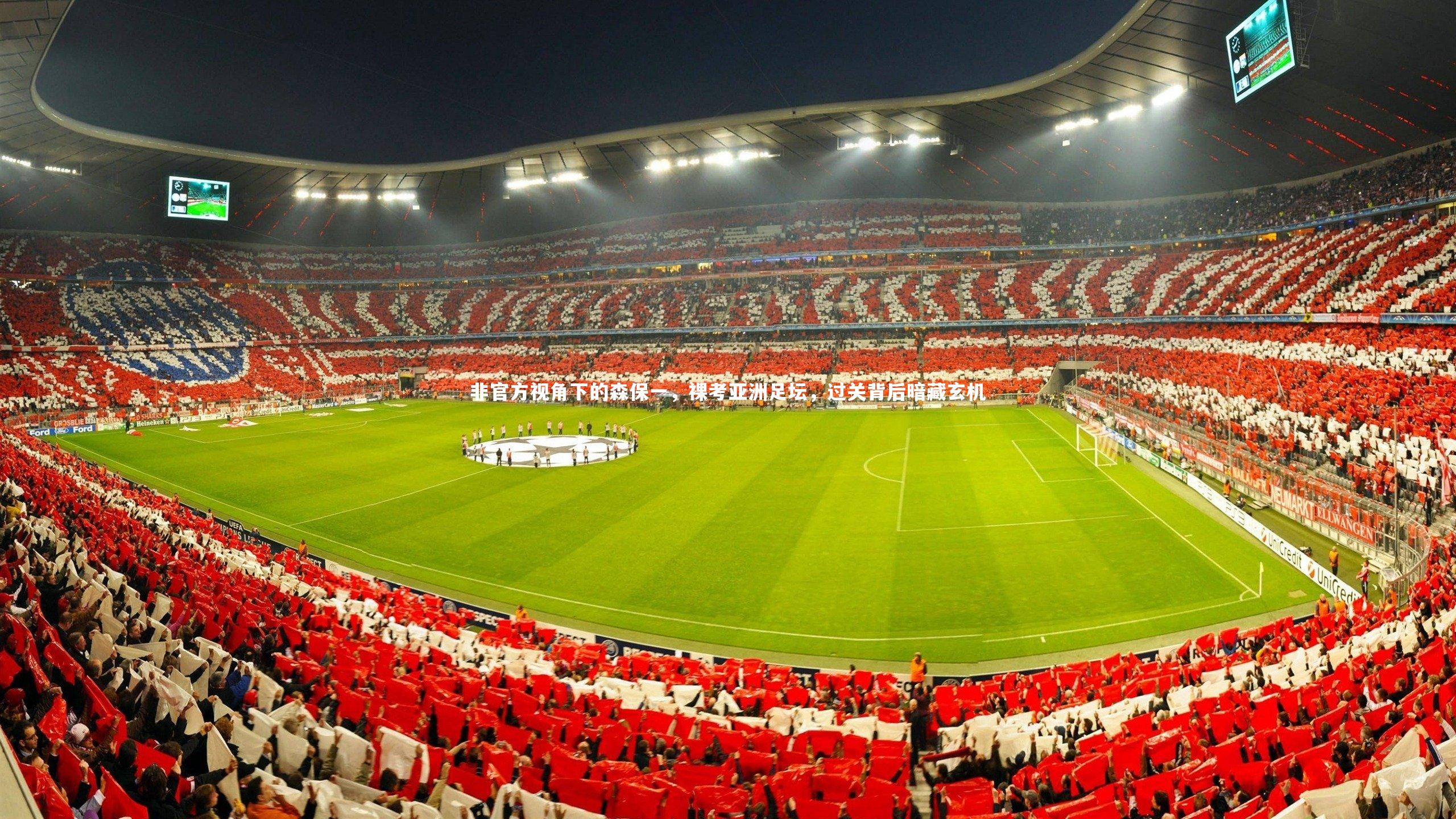 非官方视角下的森保一，裸考亚洲足坛，过关背后暗藏玄机